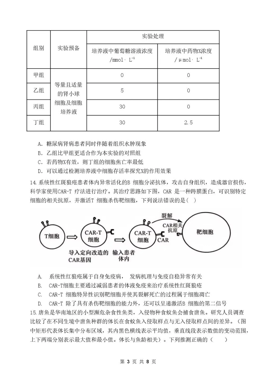 广东汕头市金山中学2027届高三上学期摸底考试（生物）试题+答案.pdf_第3页