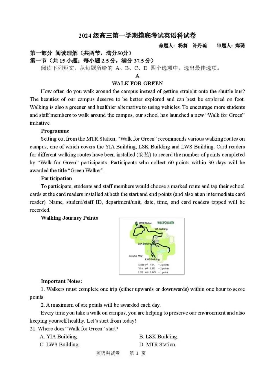 广东汕头市金山中学2027届高三上学期摸底考试（英语）试题+答案.pdf_第1页
