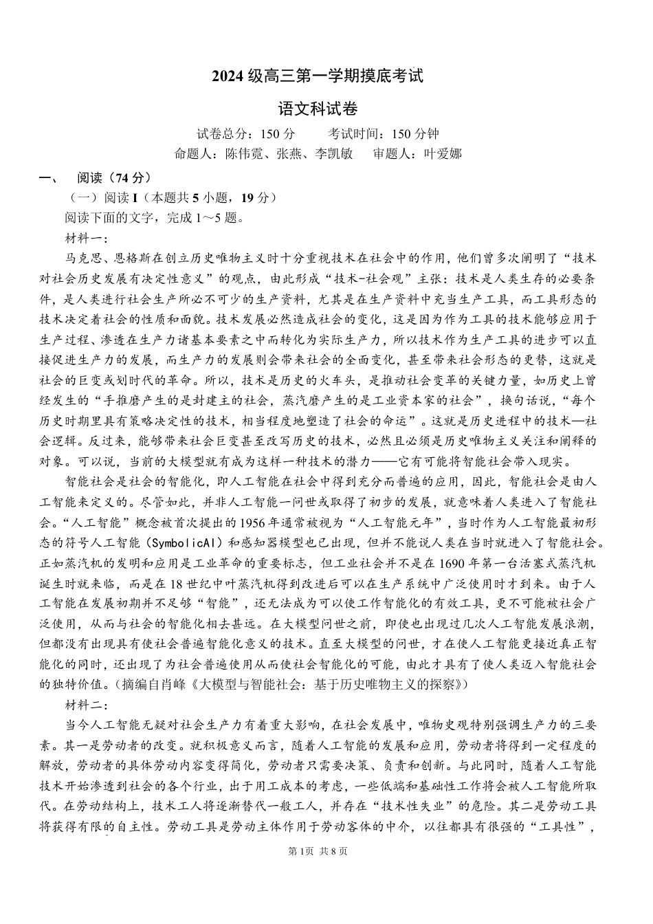 广东汕头市金山中学2027届高三上学期摸底考试（语文）试题+答案.pdf_第1页