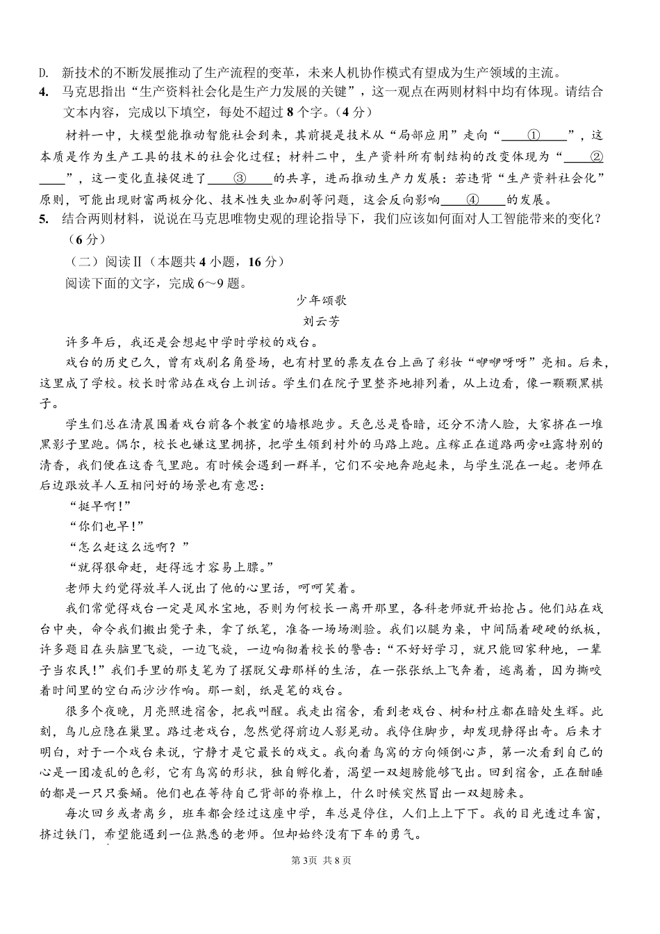 广东汕头市金山中学2027届高三上学期摸底考试（语文）试题+答案.pdf_第3页