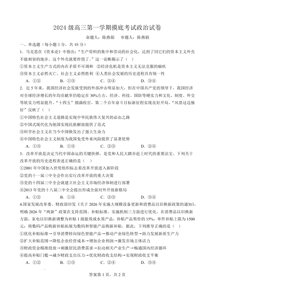 广东汕头市金山中学2027届高三上学期摸底考试（政治）试题+答案.pdf_第1页