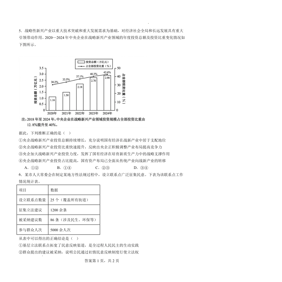 广东汕头市金山中学2027届高三上学期摸底考试（政治）试题+答案.pdf_第2页