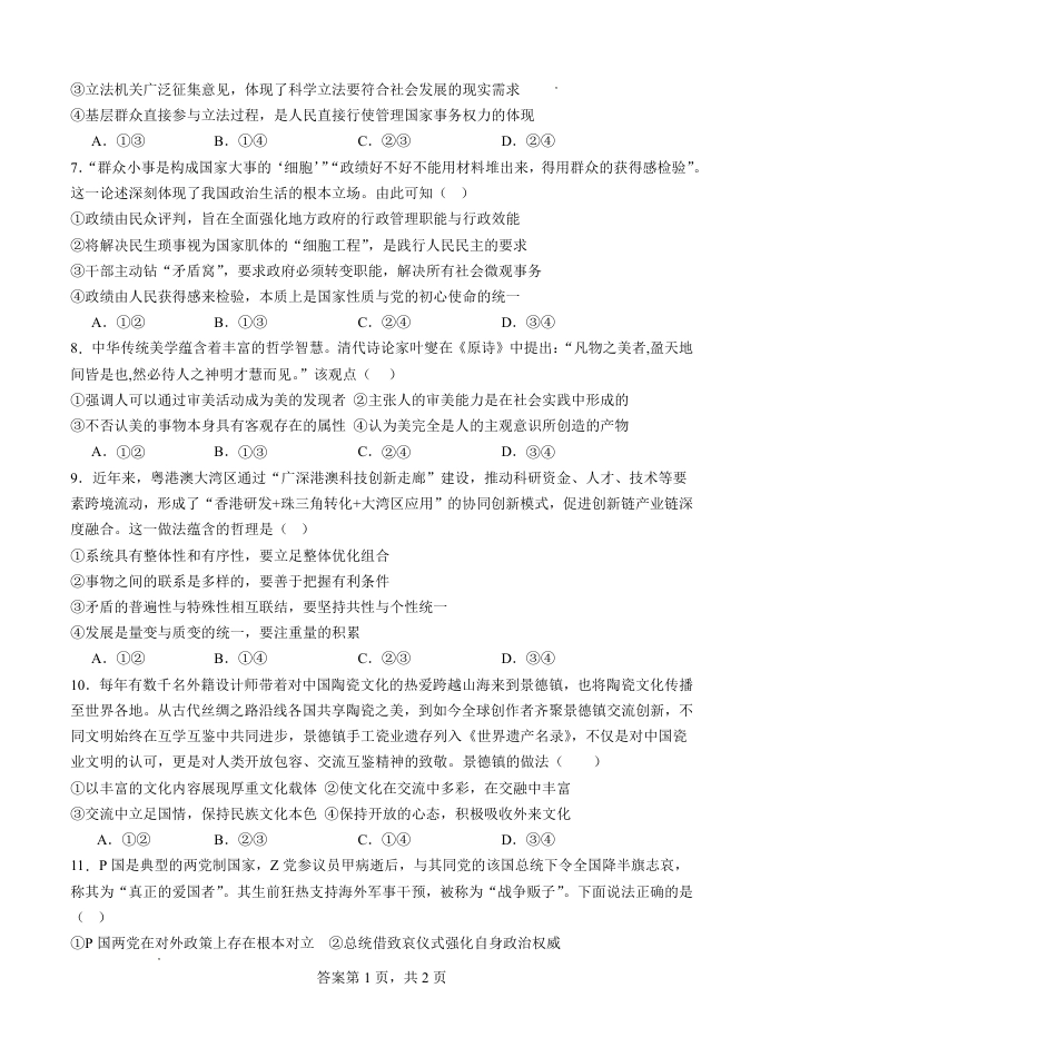 广东汕头市金山中学2027届高三上学期摸底考试（政治）试题+答案.pdf_第3页