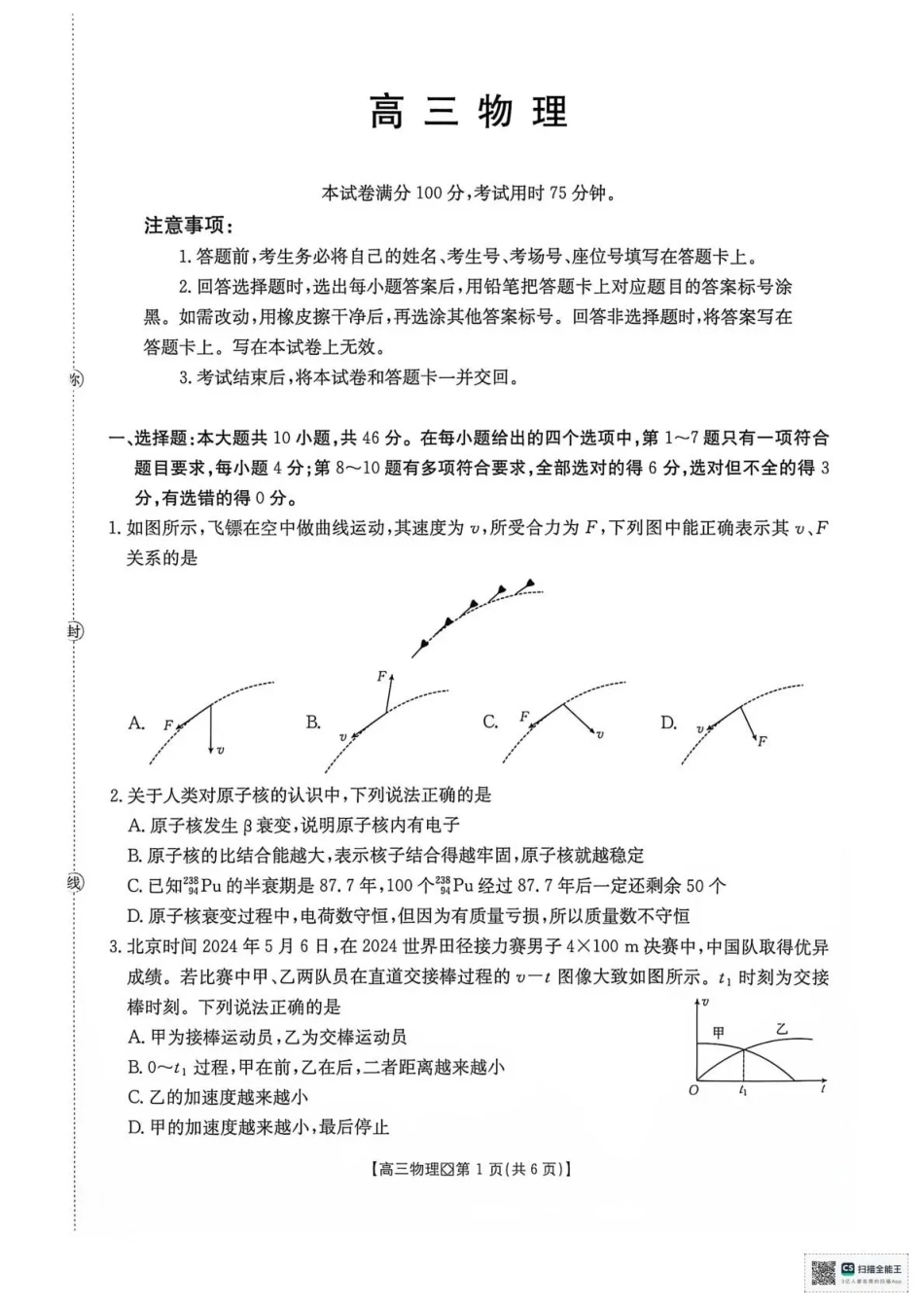 广西部分学校2027届高三上学期10月联考【地理】试题+答案.pdf_第1页