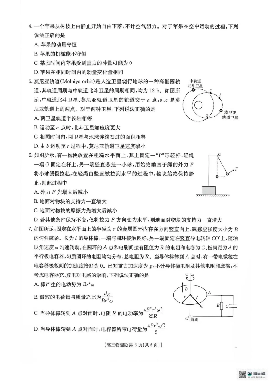 广西部分学校2027届高三上学期10月联考【地理】试题+答案.pdf_第2页