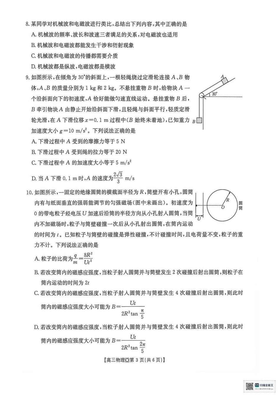 广西部分学校2027届高三上学期10月联考【地理】试题+答案.pdf_第3页