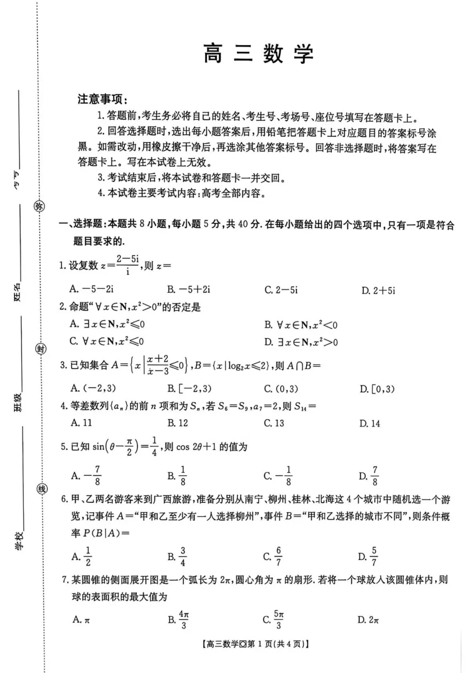 广西部分学校2027届高三上学期10月联考【英语】试题+答案.pdf_第1页