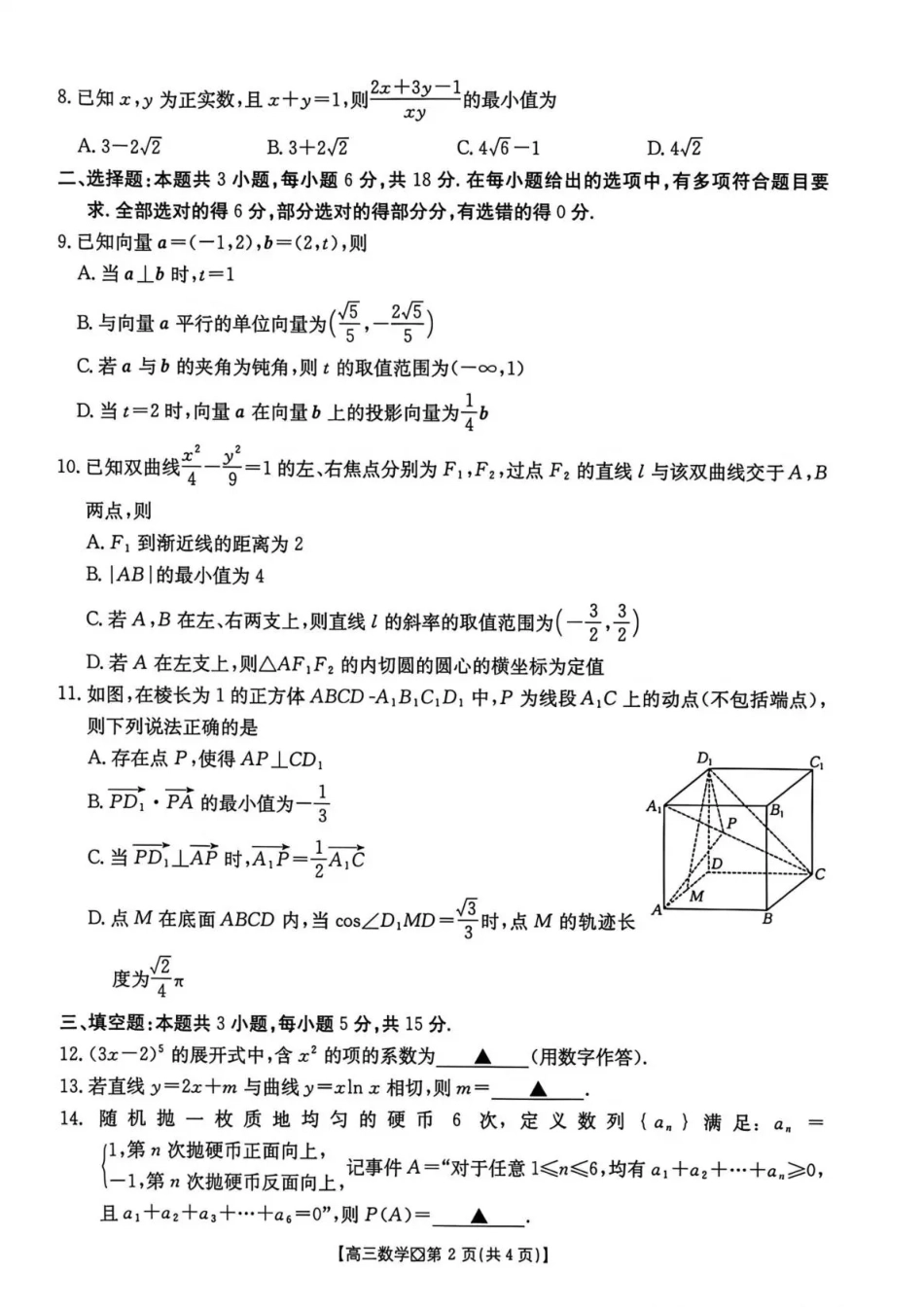 广西部分学校2027届高三上学期10月联考【英语】试题+答案.pdf_第2页
