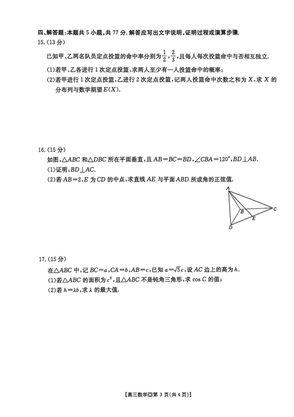 广西部分学校2027届高三上学期10月联考【英语】试题+答案.pdf_第3页