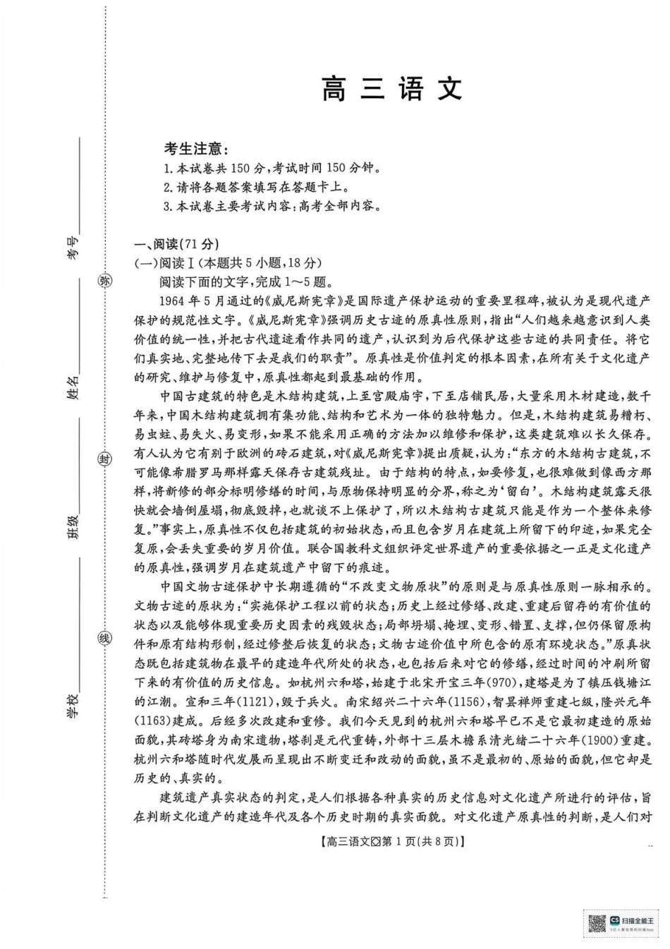 广西部分学校2027届高三上学期10月联考【语文】试题+答案.pdf_第1页