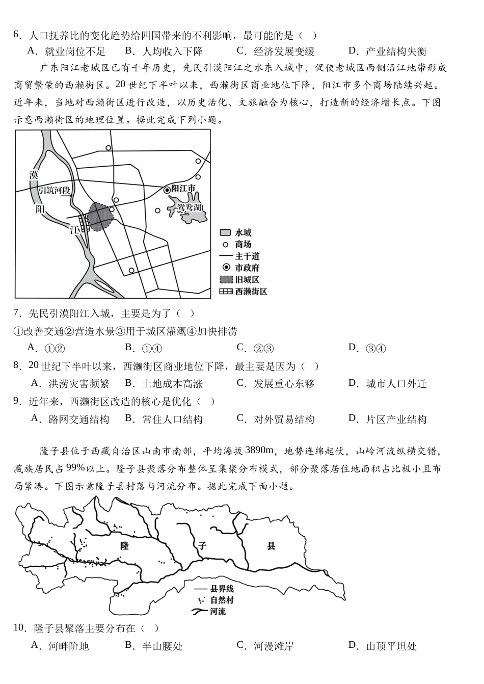 湖北省武汉市第二中学2026-2027学年高二年级上学期10月阶段性检测地理试卷（含答案）.docx_第2页