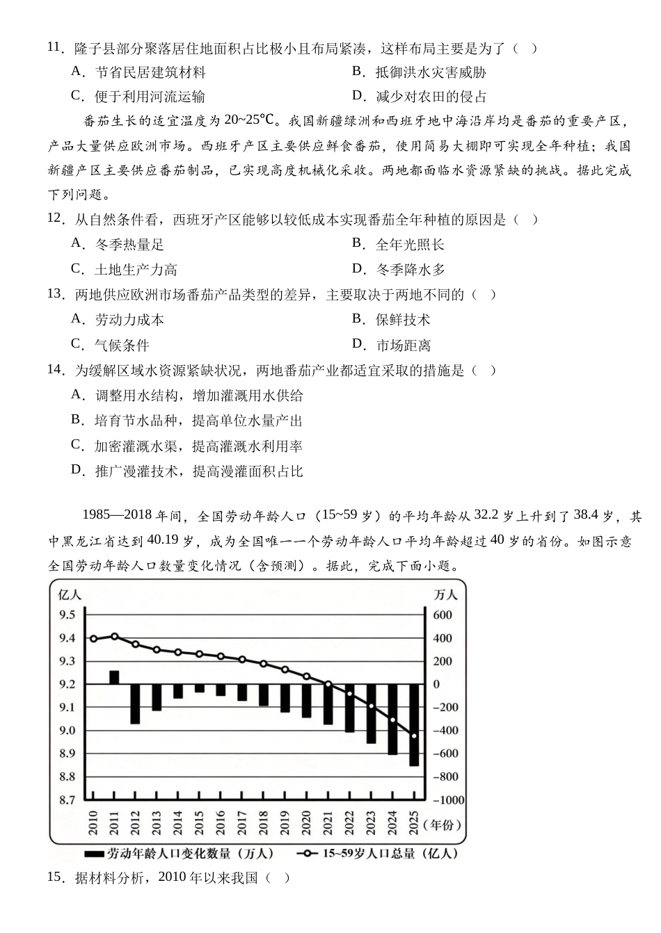 湖北省武汉市第二中学2026-2027学年高二年级上学期10月阶段性检测地理试卷（含答案）.docx_第3页