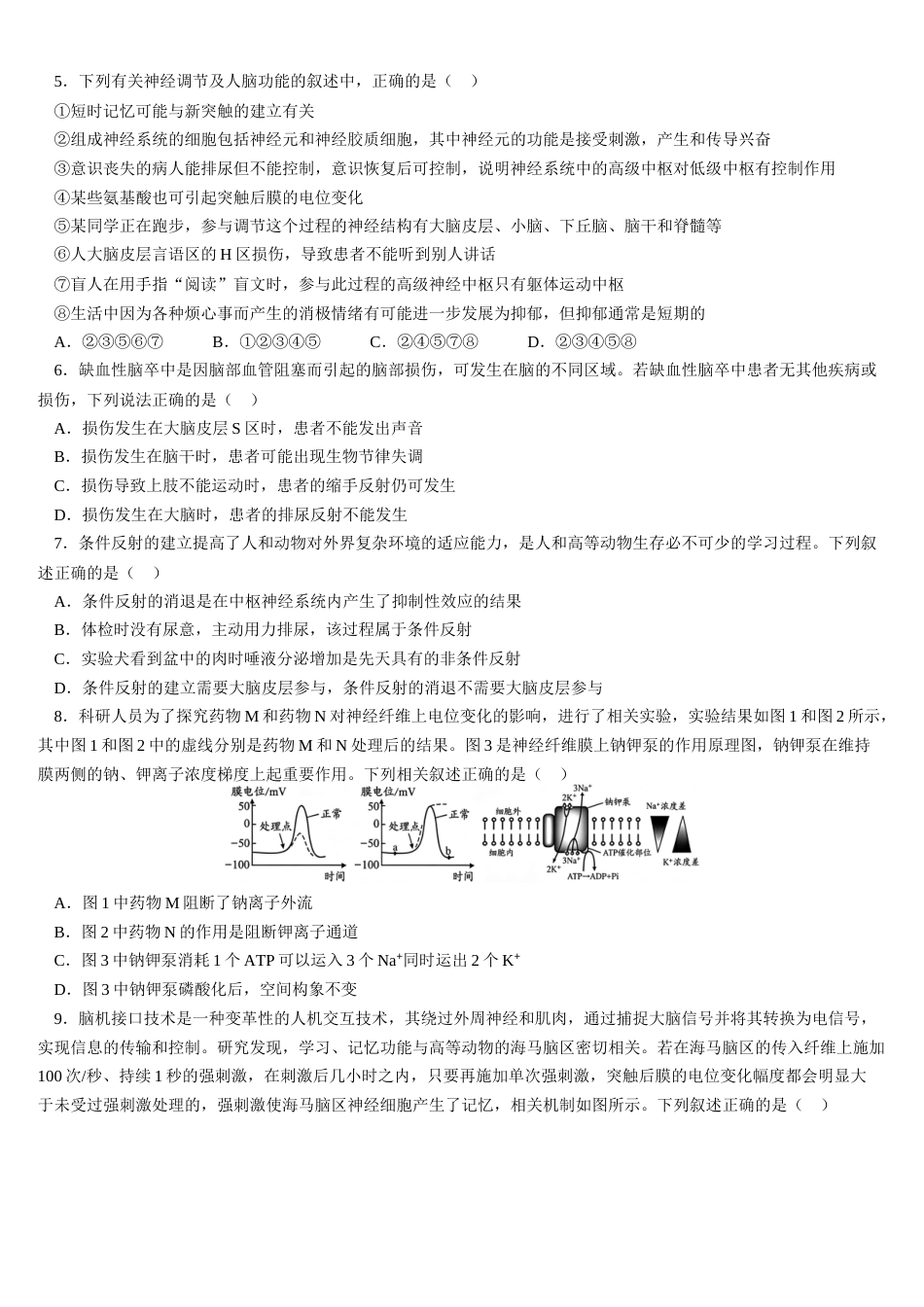 湖北省武汉市第二中学2026-2027学年高二上学期10月阶段性检测生物试卷（含答案）.docx_第2页