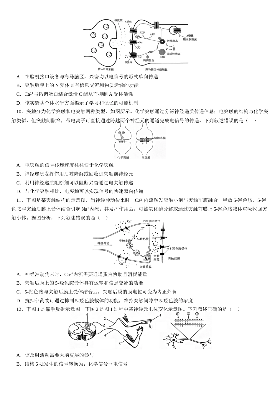 湖北省武汉市第二中学2026-2027学年高二上学期10月阶段性检测生物试卷（含答案）.docx_第3页