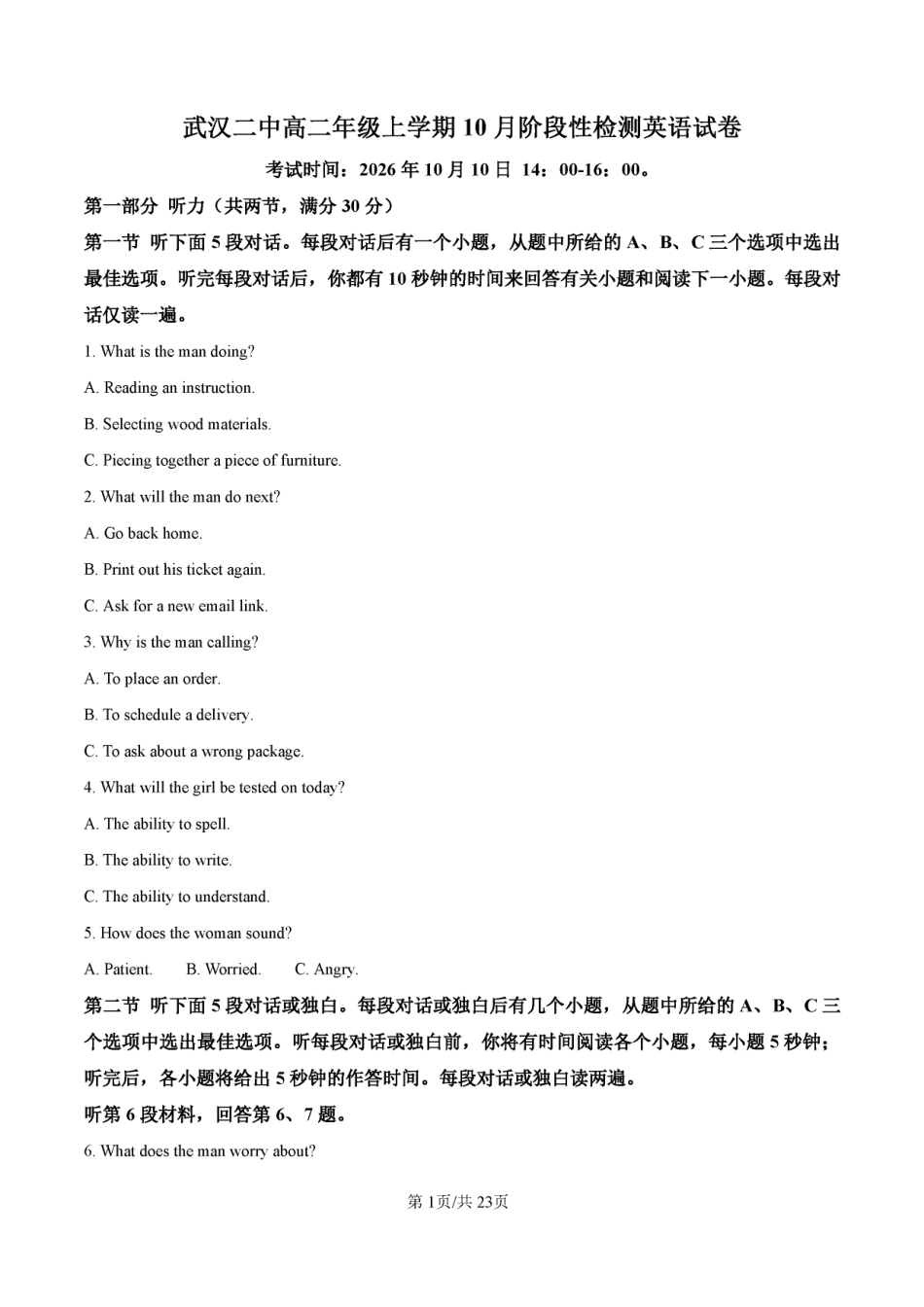 湖北省武汉市第二中学2026-2027学年高二上学期10月阶段性检测英语试卷（含答案）.pdf_第1页