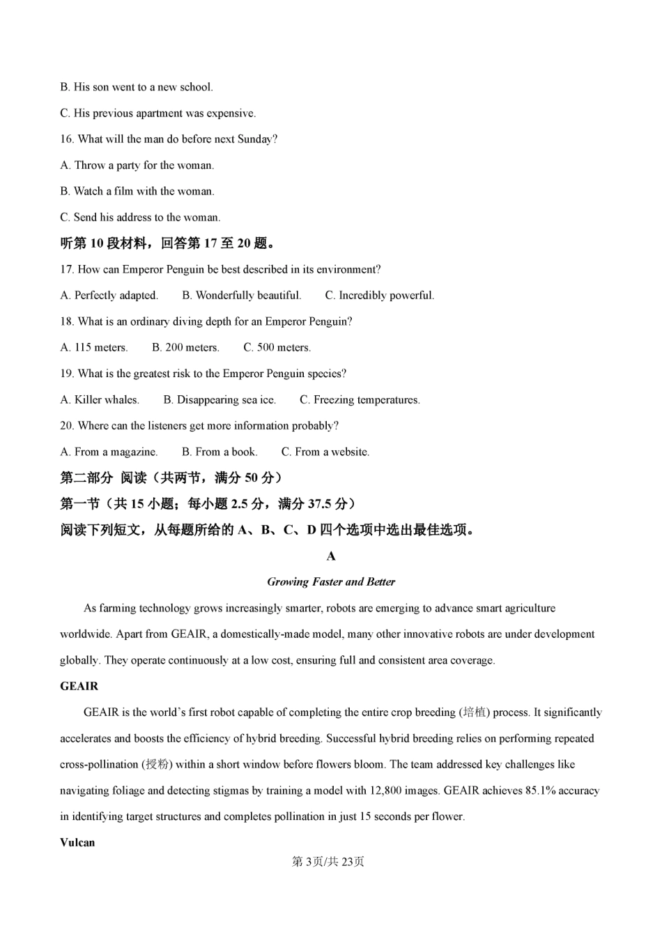 湖北省武汉市第二中学2026-2027学年高二上学期10月阶段性检测英语试卷（含答案）.pdf_第3页