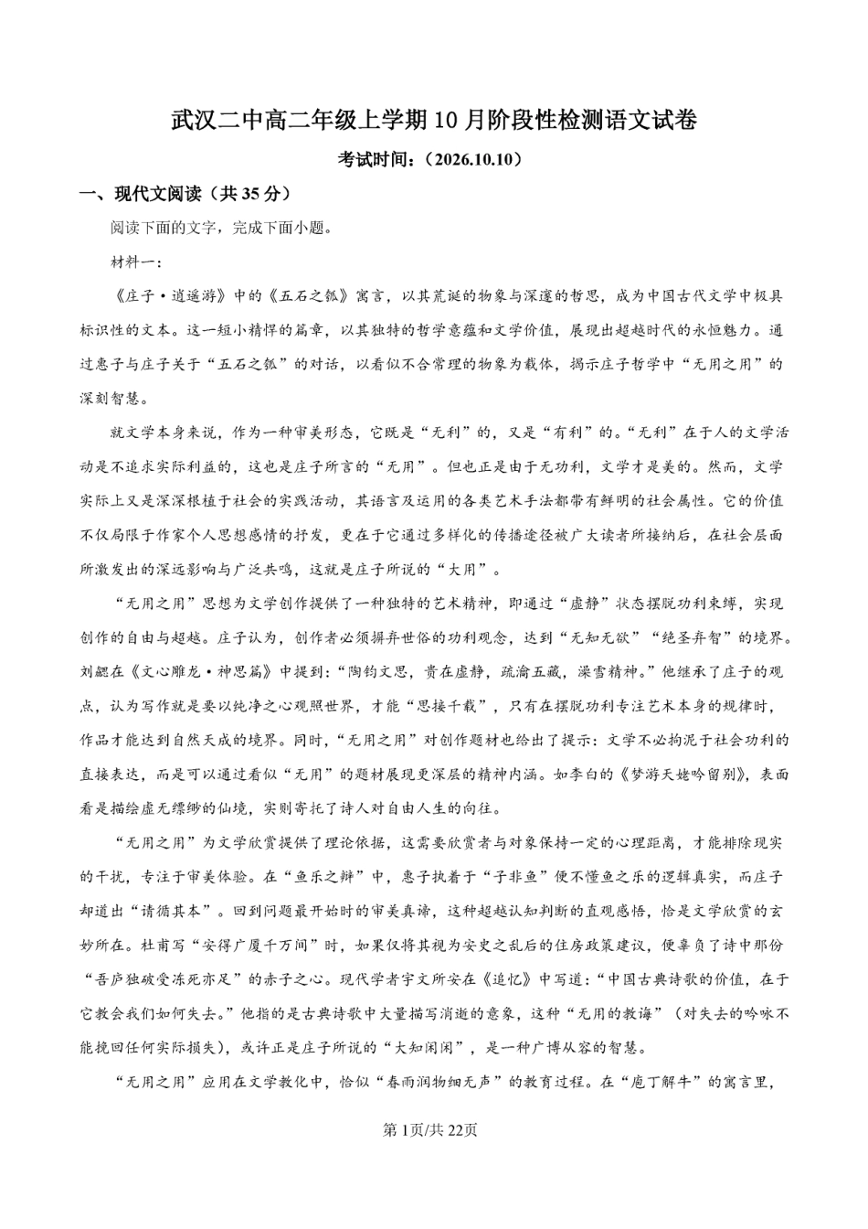 湖北省武汉市第二中学2026-2027学年高二上学期10月阶段性检测语文试卷（含答案）.pdf_第1页