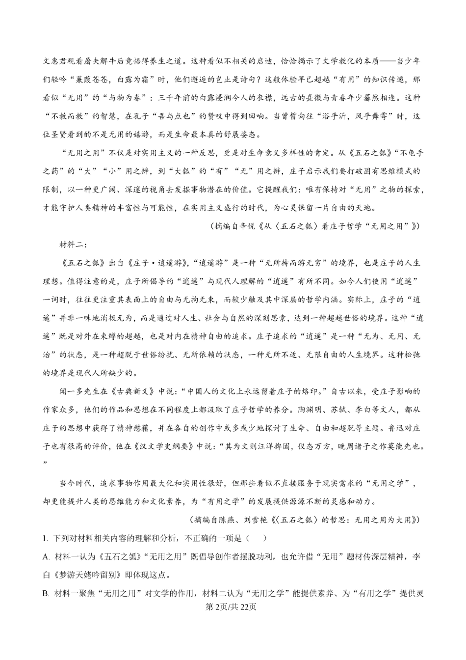 湖北省武汉市第二中学2026-2027学年高二上学期10月阶段性检测语文试卷（含答案）.pdf_第2页