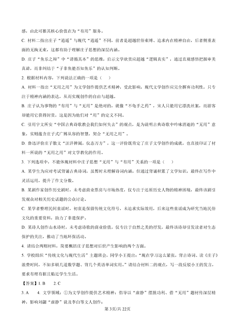 湖北省武汉市第二中学2026-2027学年高二上学期10月阶段性检测语文试卷（含答案）.pdf_第3页