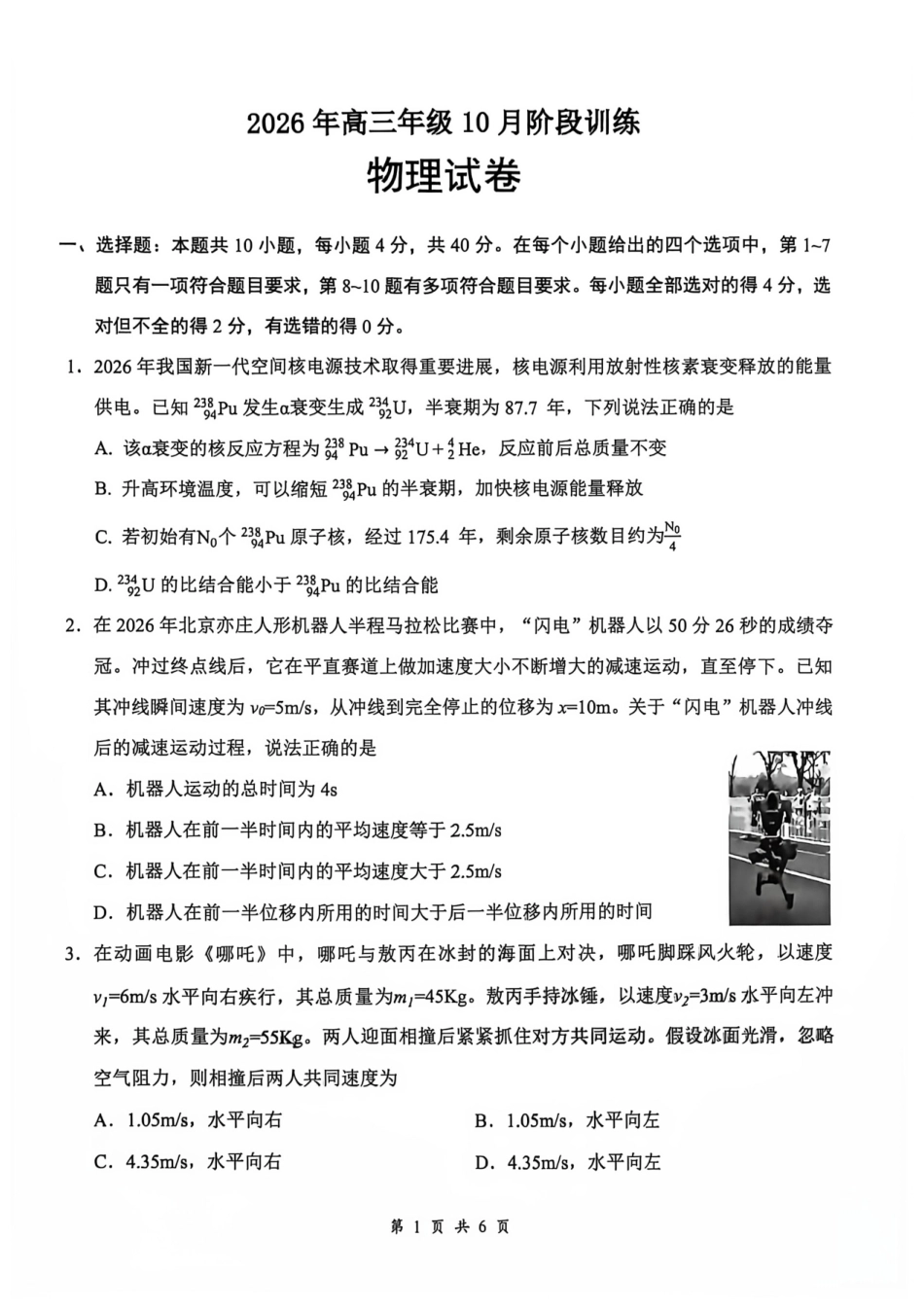 湖北云学联盟2027届高三上学期10月阶段检测物理试题+答案.pdf_第1页