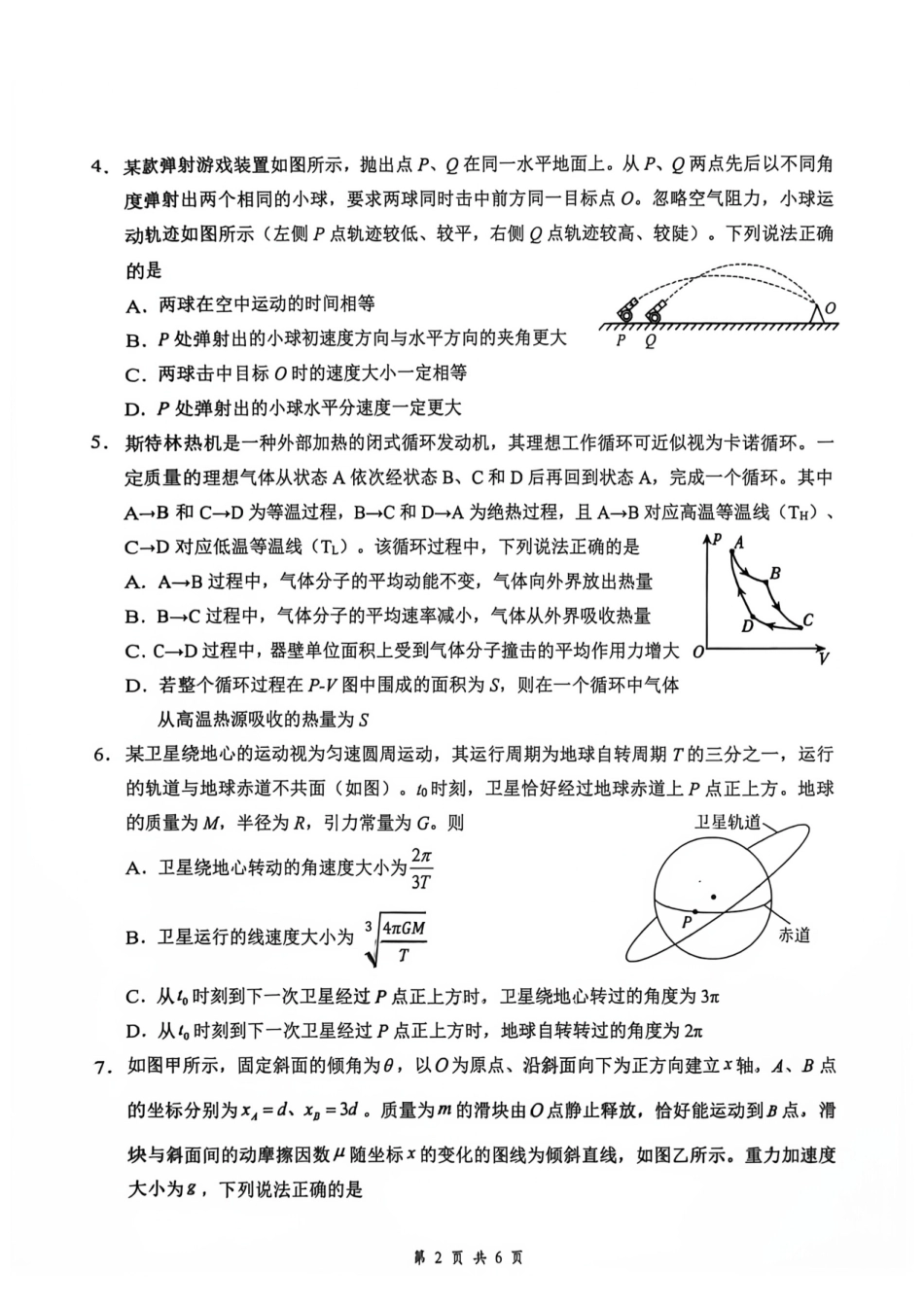 湖北云学联盟2027届高三上学期10月阶段检测物理试题+答案.pdf_第2页