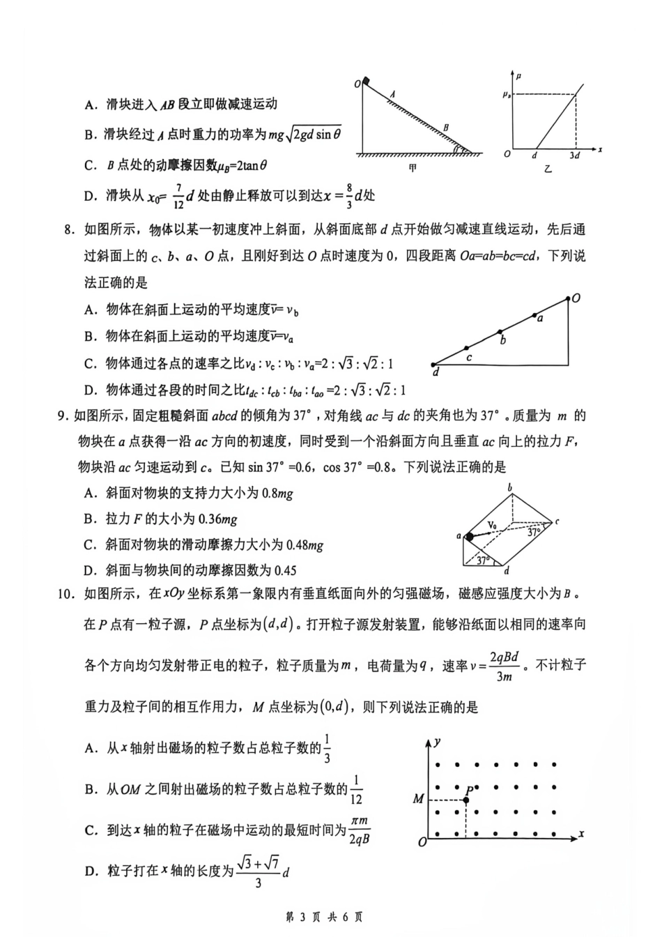 湖北云学联盟2027届高三上学期10月阶段检测物理试题+答案.pdf_第3页