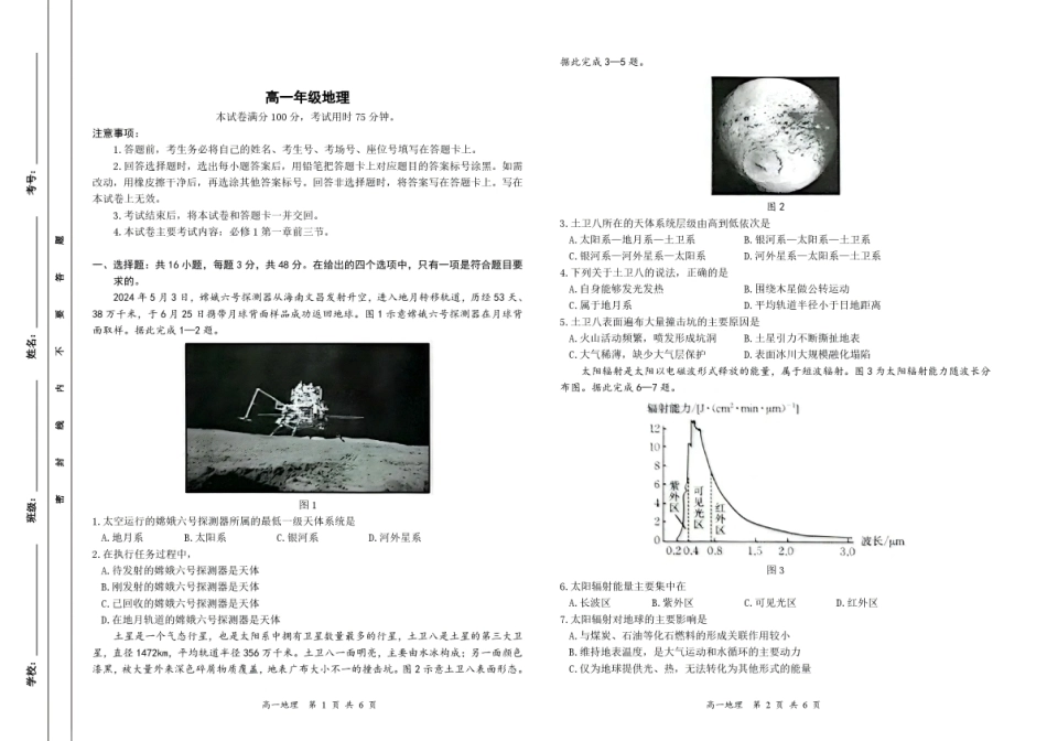 湖南金太阳联考2026-2027学年高一上学期10月联考【地理】试题+答案.pdf_第1页