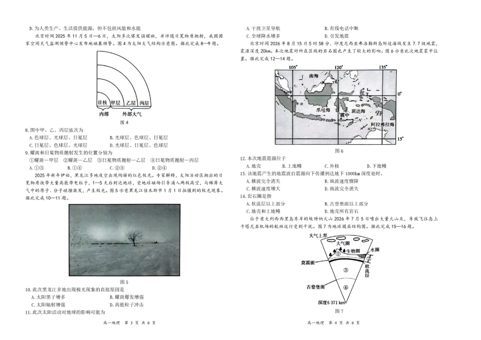 湖南金太阳联考2026-2027学年高一上学期10月联考【地理】试题+答案.pdf_第2页