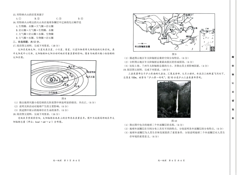 湖南金太阳联考2026-2027学年高一上学期10月联考【地理】试题+答案.pdf_第3页