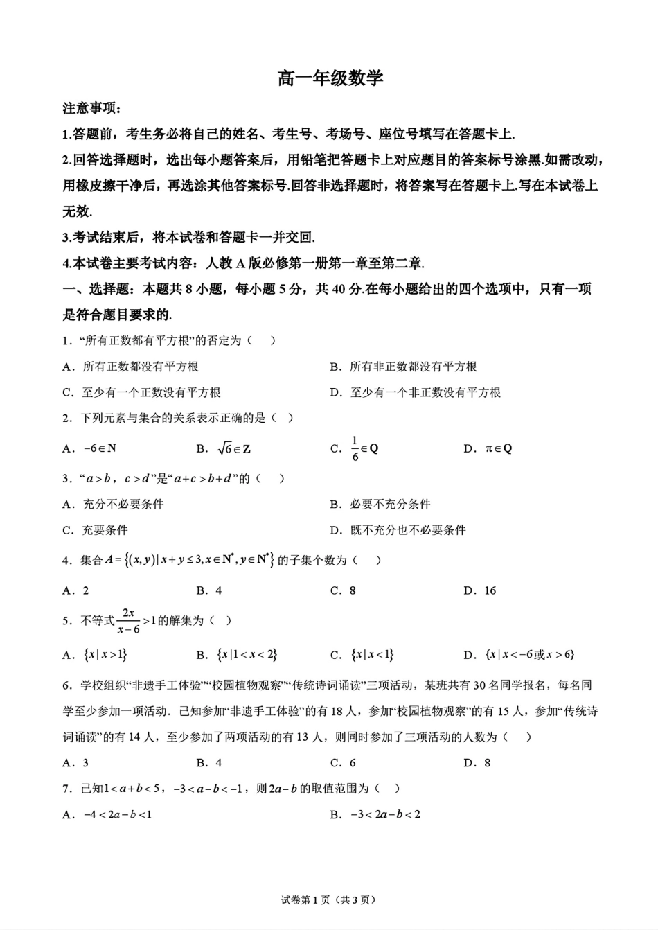 湖南金太阳联考2026-2027学年高一上学期10月联考【数学】试题+答案.pdf_第1页
