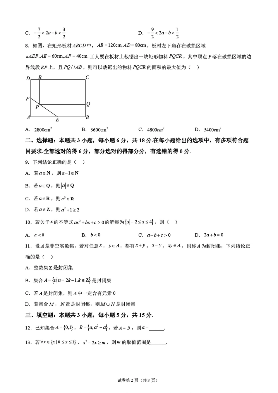 湖南金太阳联考2026-2027学年高一上学期10月联考【数学】试题+答案.pdf_第2页