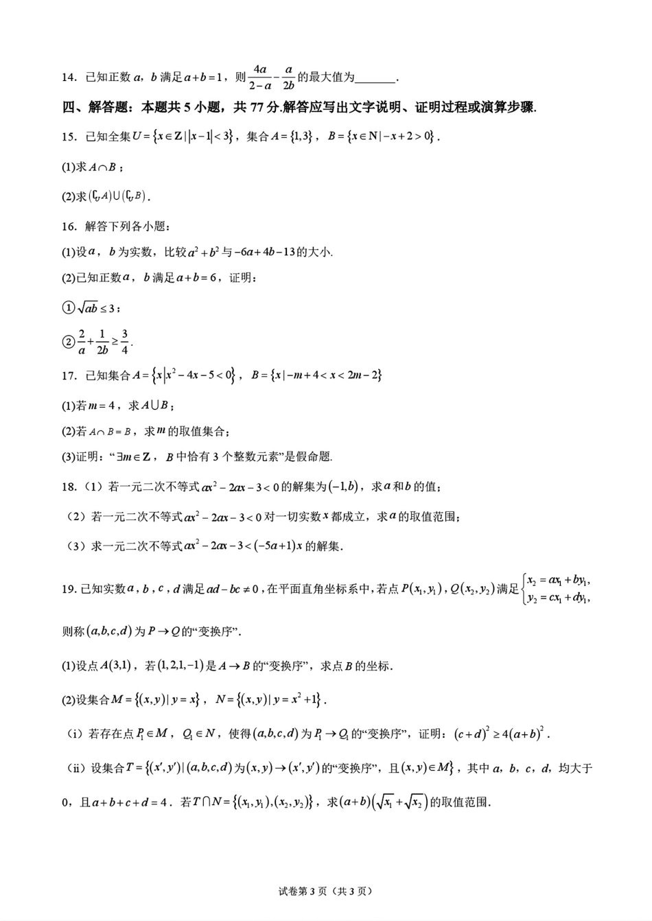 湖南金太阳联考2026-2027学年高一上学期10月联考【数学】试题+答案.pdf_第3页