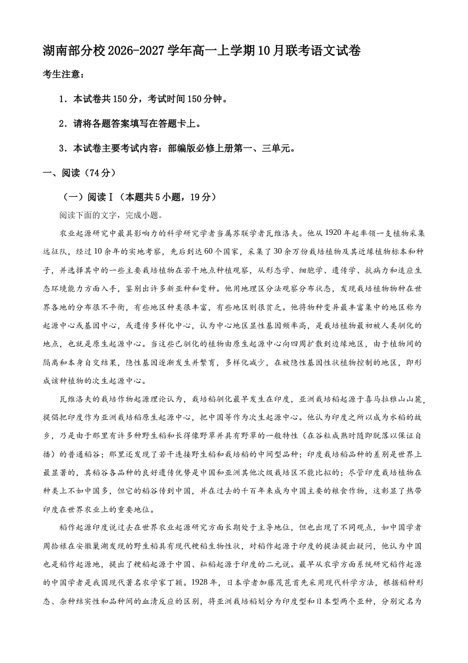 湖南金太阳联考2026-2027学年高一上学期10月联考【语文】试题+答案.docx_第1页