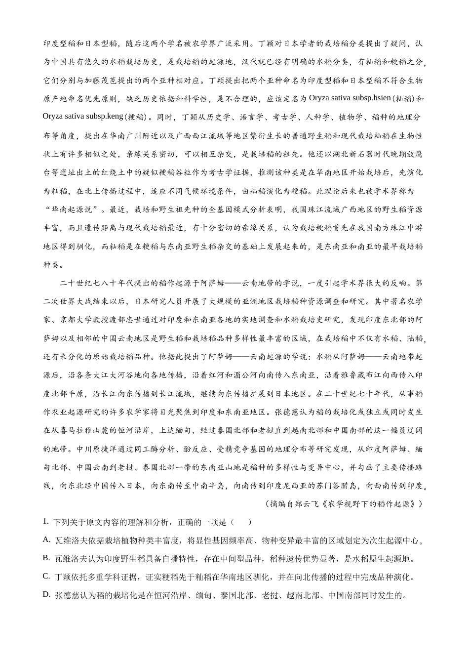 湖南金太阳联考2026-2027学年高一上学期10月联考【语文】试题+答案.docx_第2页