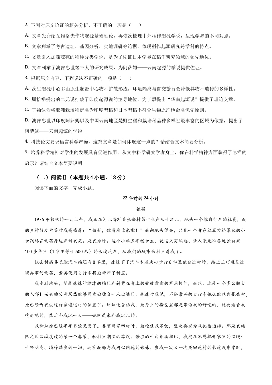 湖南金太阳联考2026-2027学年高一上学期10月联考【语文】试题+答案.docx_第3页