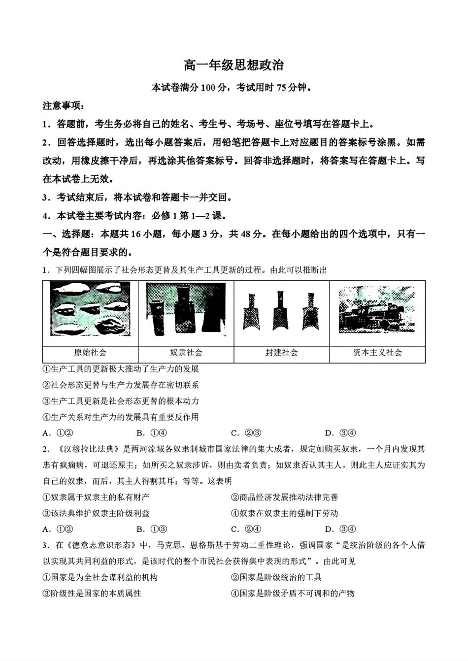 湖南金太阳联考2026-2027学年高一上学期10月联考【政治】试题+答案.pdf_第1页