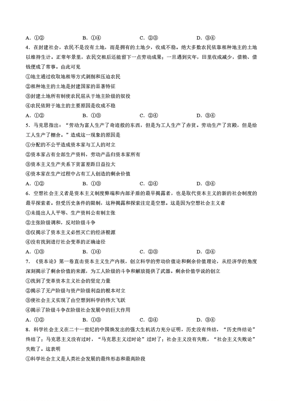 湖南金太阳联考2026-2027学年高一上学期10月联考【政治】试题+答案.pdf_第2页