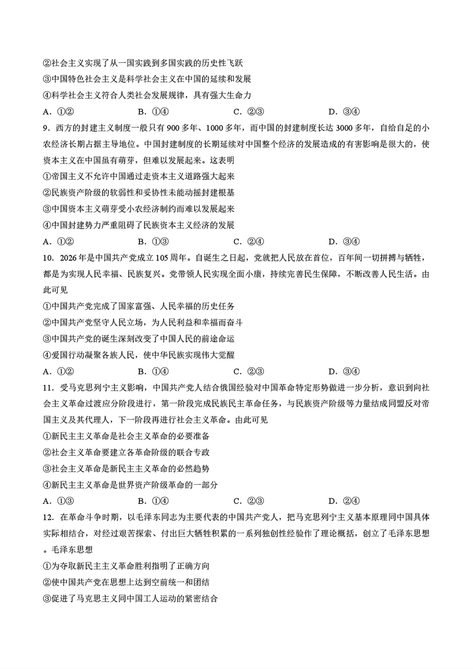 湖南金太阳联考2026-2027学年高一上学期10月联考【政治】试题+答案.pdf_第3页