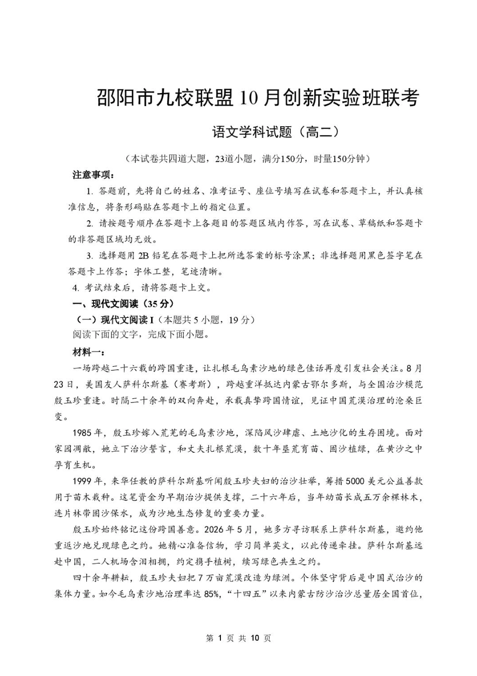 湖南邵阳市九校联盟2026-2027学年高二上学期10月阶段检测语文试题（创新实验班）+答案.pdf_第1页