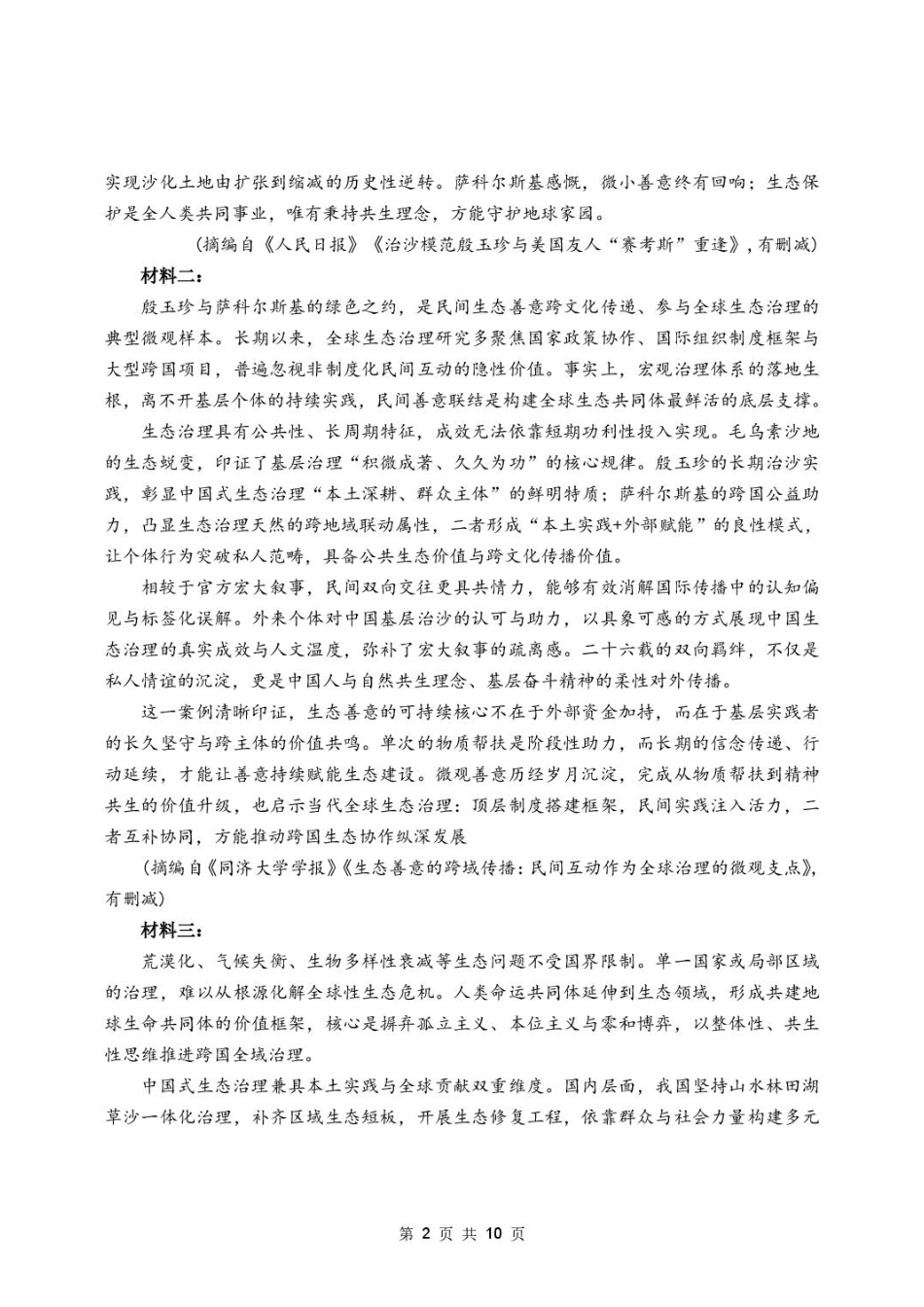 湖南邵阳市九校联盟2026-2027学年高二上学期10月阶段检测语文试题（创新实验班）+答案.pdf_第2页