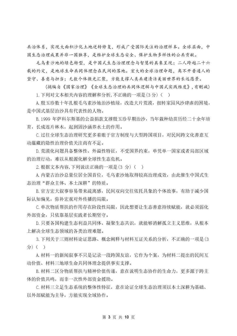 湖南邵阳市九校联盟2026-2027学年高二上学期10月阶段检测语文试题（创新实验班）+答案.pdf_第3页