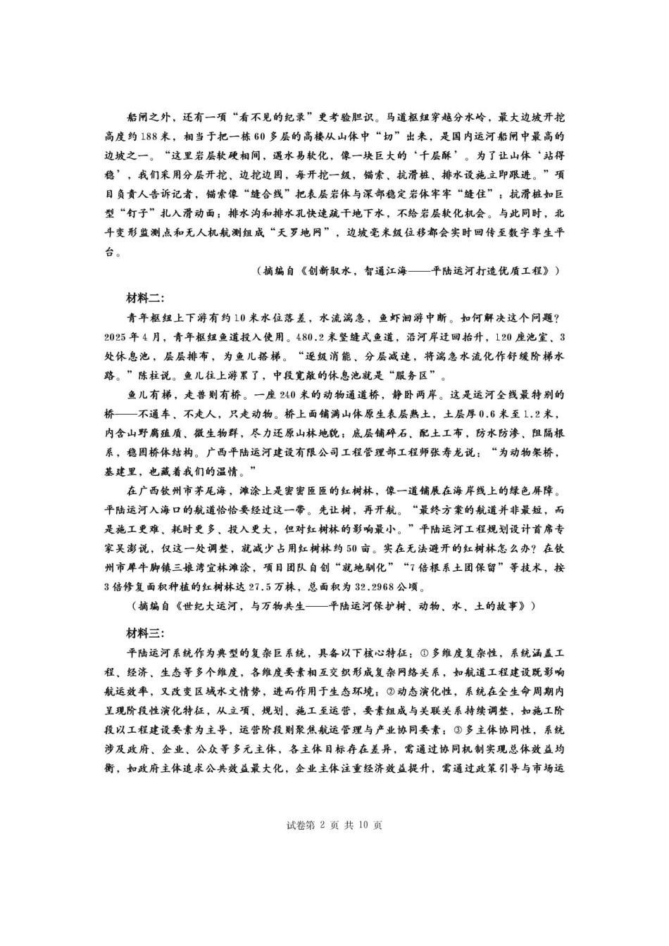湖南邵阳市九校联盟2026-2027学年高一上学期10月阶段检测语文试题（创新实验班）+答案.pdf_第2页