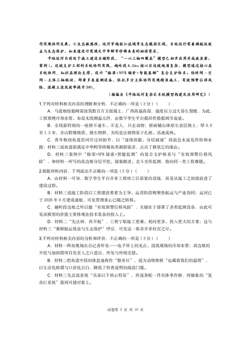 湖南邵阳市九校联盟2026-2027学年高一上学期10月阶段检测语文试题（创新实验班）+答案.pdf_第3页