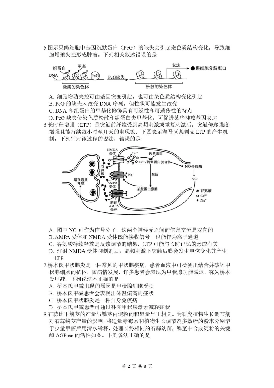 湖南省邵阳市九校联盟2026-2027学年高二上学期10月阶段检测生物试题（创新实验班）+答案.pdf_第2页