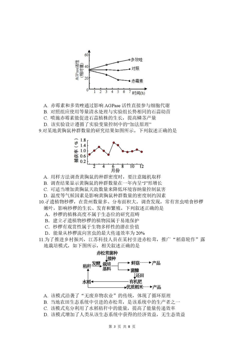 湖南省邵阳市九校联盟2026-2027学年高二上学期10月阶段检测生物试题（创新实验班）+答案.pdf_第3页
