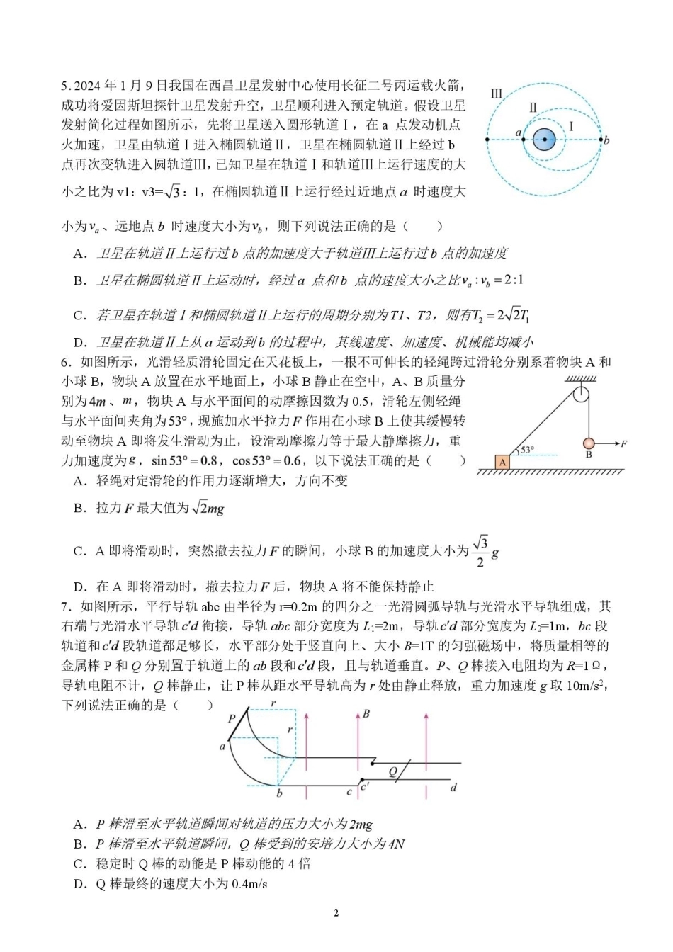 湖南省邵阳市九校联盟2026-2027学年高二上学期10月阶段检测物理试题（创新实验班）+答案.pdf_第2页