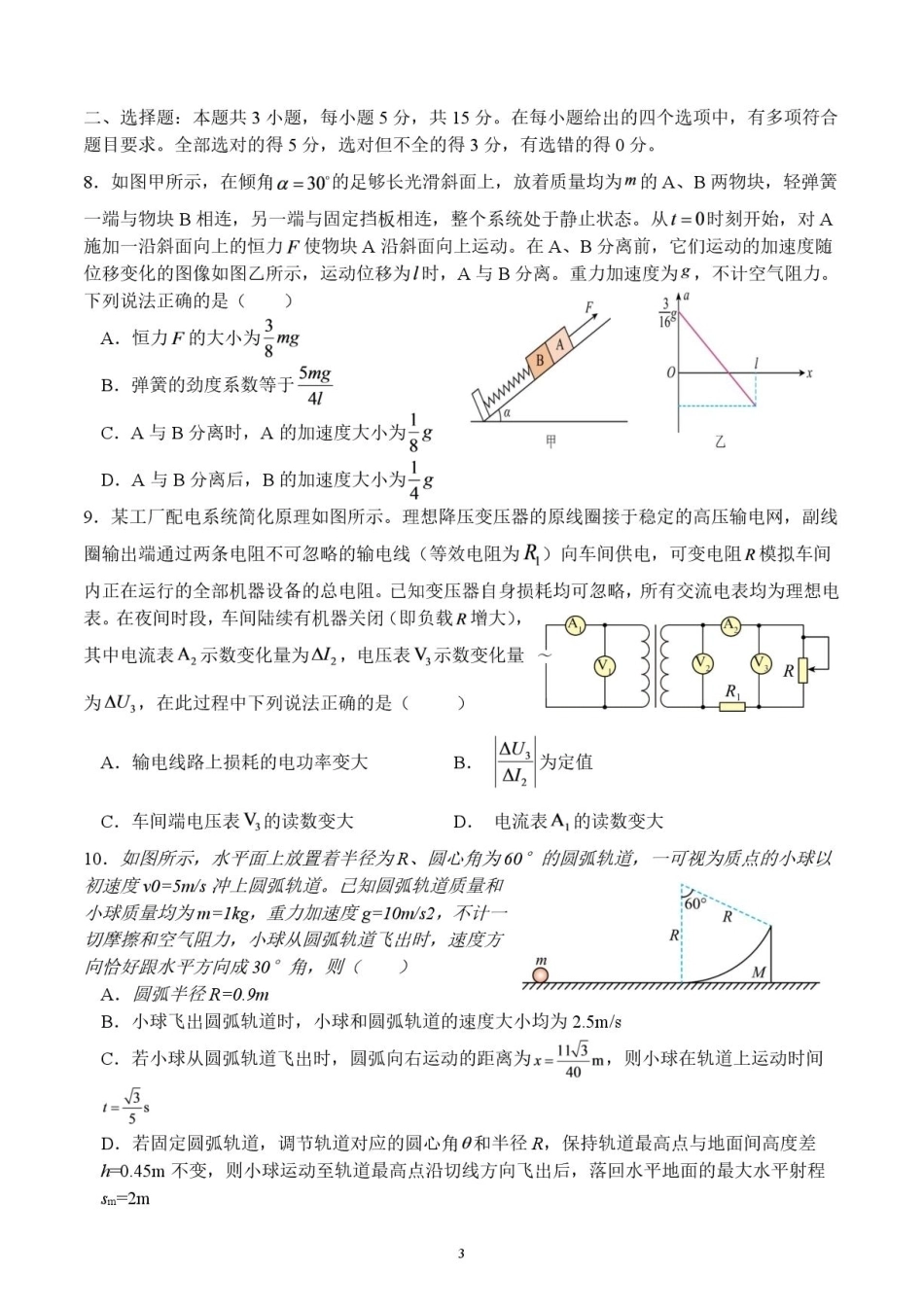 湖南省邵阳市九校联盟2026-2027学年高二上学期10月阶段检测物理试题（创新实验班）+答案.pdf_第3页