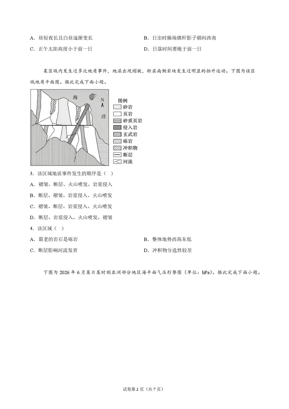 吉林省长春外国语学校2027届高三上学期10月阶段检测地理试题+答案.pdf_第2页