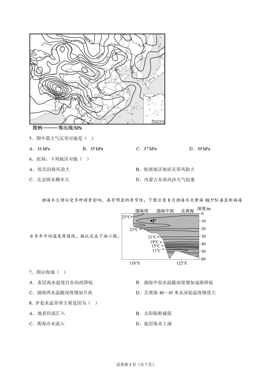 吉林省长春外国语学校2027届高三上学期10月阶段检测地理试题+答案.pdf_第3页