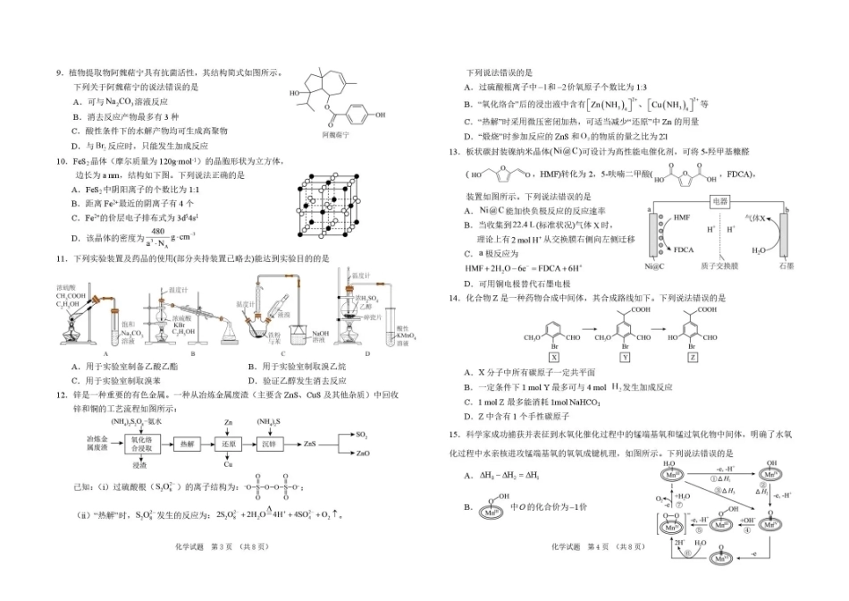 吉林省长春外国语学校2027届高三上学期10月阶段检测化学试题+答案.pdf_第2页